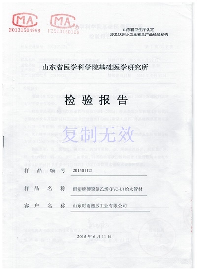 PVC管材卫生检验报告