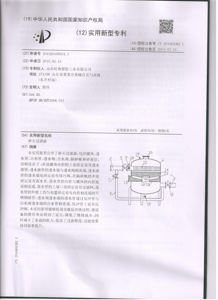 砂石过滤器专利