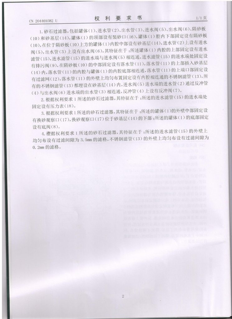 砂石过滤器专利