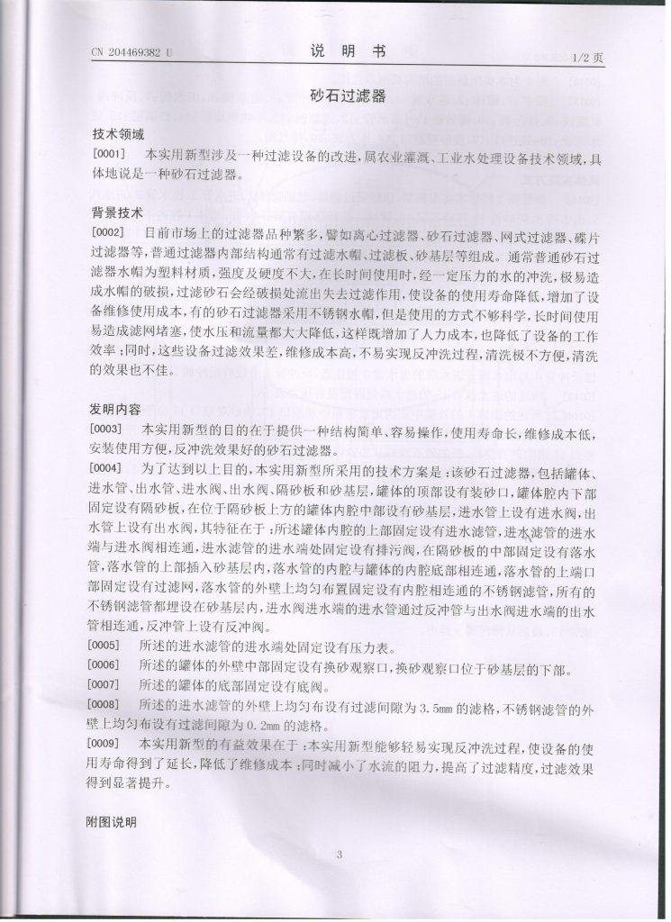 砂石过滤器专利