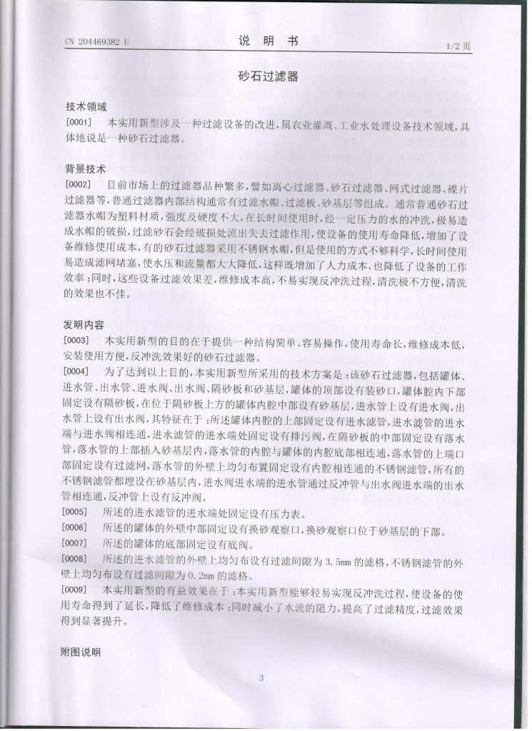 砂石过滤器专利