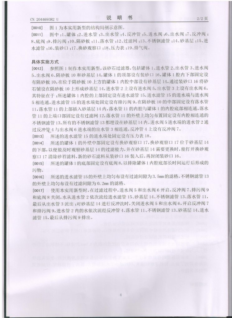 砂石过滤器专利