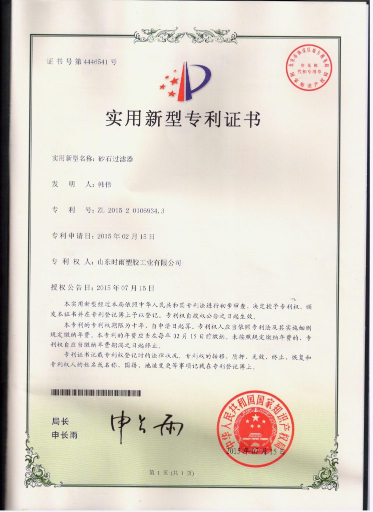 砂石过滤器专利